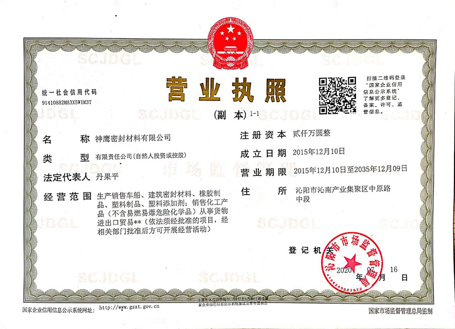 營業執照